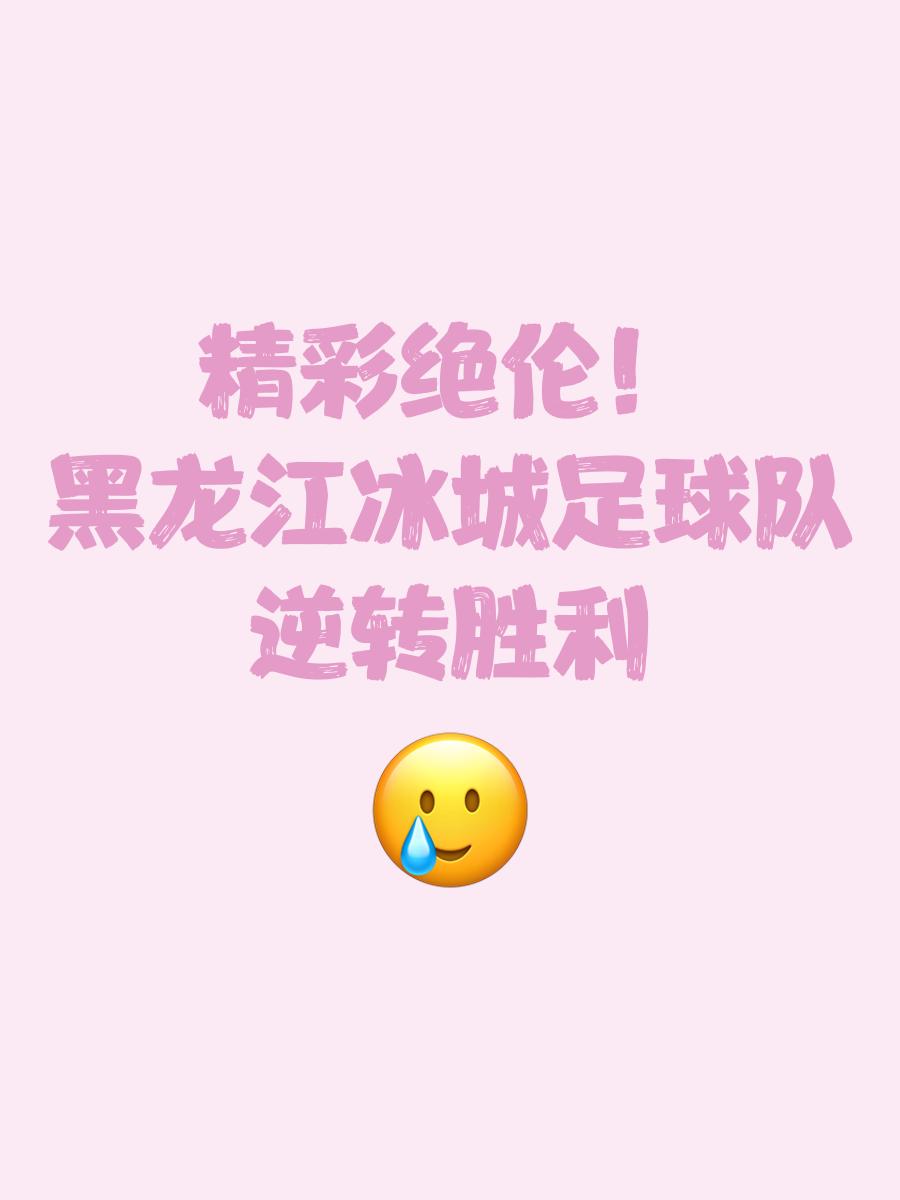 局面陷入僵局，球队需迎来突破，才能逆袭